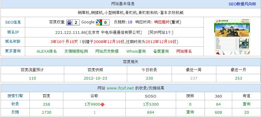 肥城畜丰网站基本信息