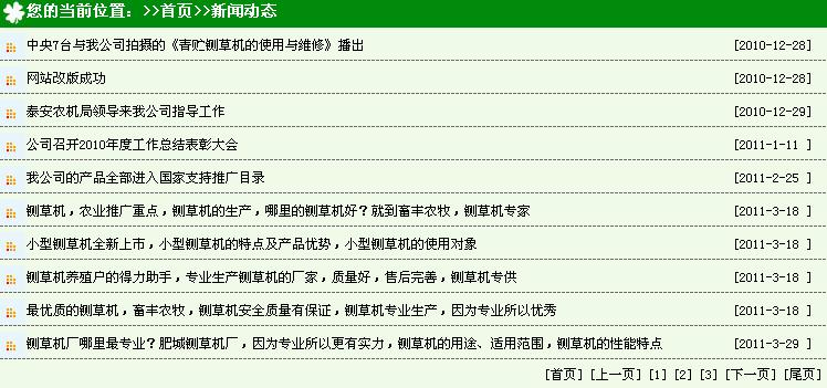 肥城畜丰网站新闻版块